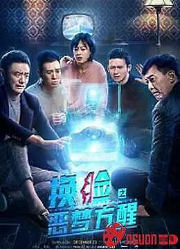 Lật Mặt: Đánh Thức Ác Mộng