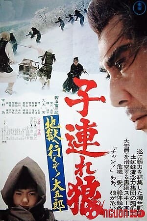 Lone Wolf And Cub 6: White Heaven In Hell