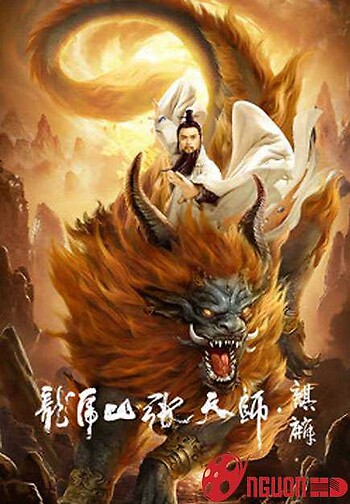 Long Hổ Sơn Trương Thiên Sư: Kỳ Lân