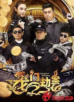 Long Môn Kiếp Án