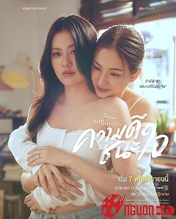 Lòng Tốt Có Thắng Được Tình Yêu?