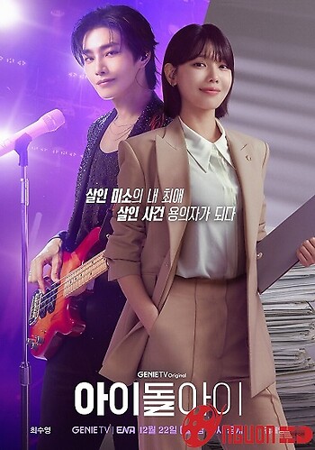 Luật Sư Của Thần Tượng