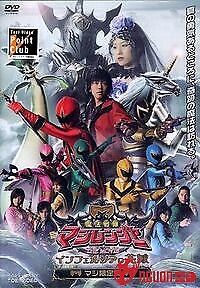 Mahou Sentai Magiranger The Movie: Bride Of Infershia