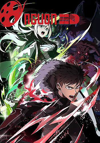 Mamonogurai No Boukensha: Ore Dake Mamono Wo Kuratte Tsuyoku Naru - Monster Eater