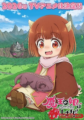 Maou No Musume Wa Yasashisugiru!!