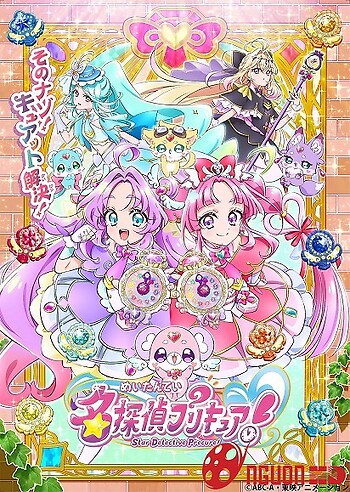 Meitantei Precure!