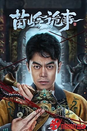 Miêu Lĩnh Quỷ Sự