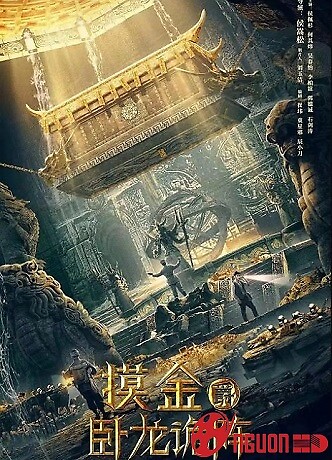 Mô Kim Tước: Ngọa Long Quỷ Trận