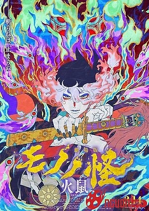 Mononoke Chương Ii: Tro Tàn Cuồng Nộ