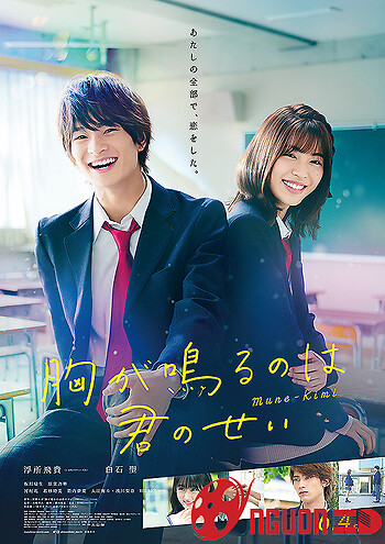 Mune Ga Narunoha Kimi No Sei