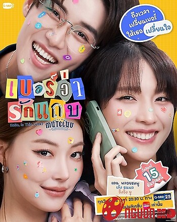 Muteluv: Sim Số Đổi Mệnh