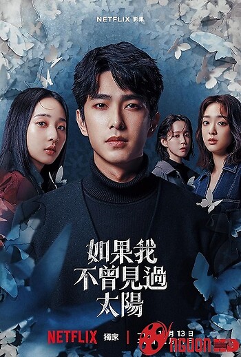 Nếu Ta Chưa Từng Thấy Thái Dương