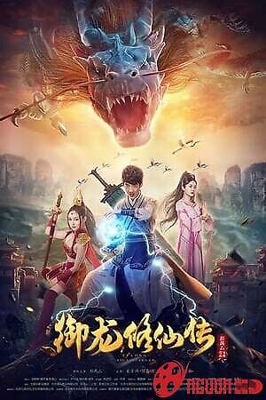 Ngự Long Tu Tiên Truyện