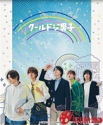 Những Chàng Trai Hậu Đậu Cố Tỏ Ra Cool Ngầu: Tình Trường Của Chúng Tôi