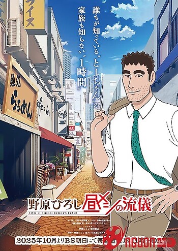 Nohara Hiroshi: Hiru Meshi No Ryuugi