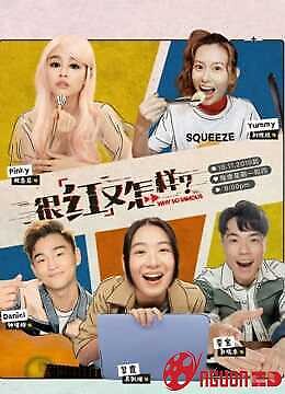 Nổi Tiếng Thì Đã Sao