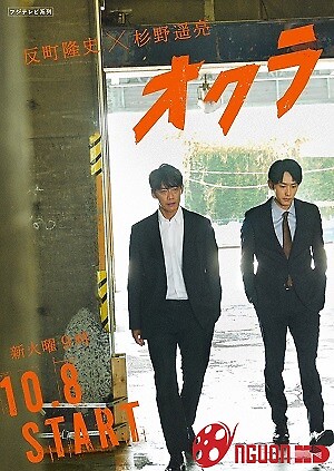 Okura: Đội Điều Tra Tồn Án