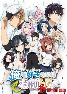 Ore Wo Suki Nano Wa Omae Dake Ka Yo: Oretachi No Game Set