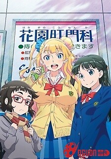 Oshiete! Galko-Chan: Natsuyasumi Tte Hontou Desu Ka?