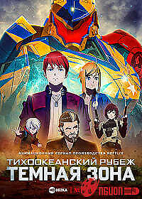 Pacific Rim: The Black