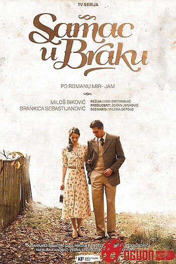 Samac U Braku