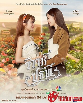 Se Duyên Địa Đại