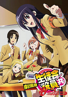 Seitokai Yakuindomo Movie
