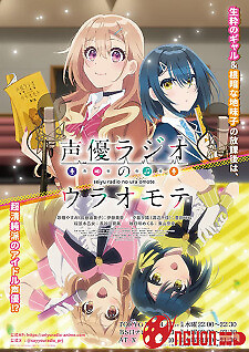 Seiyuu Radio No Uraomote