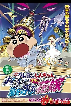 Shin - Cậu Bé Bút Chì 18: Không Gian Siêu Đẳng! Cô Dâu Gọi Bão Của Ora