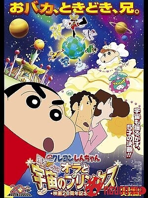 Shin - Cậu Bé Bút Chì 20: Cơn Bão Hung Hăng Gọi Mời! Shin Và Công Chúa Vũ Trụ