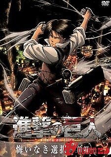 Shingeki No Kyojin: Kuinaki Sentaku