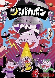 Shinya ! Tensai Bakabon