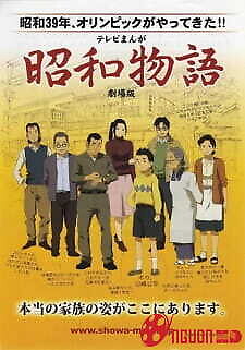 Shouwa Monogatari (Movie)