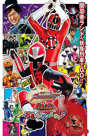 Shuriken Sentai Ninninger Vs Toqger The Movie: Ninja In Wonderland
