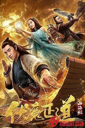 Sơn Hải Kinh: Phục Ma Chính Đạo