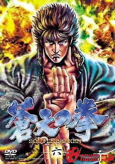 Souten No Ken
