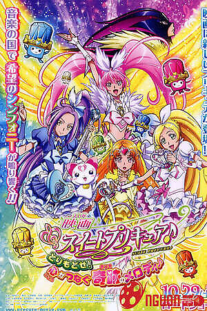 Suite Precure: Lấy Lại Giai Điệu Kỳ Diệu Kết Nối Những Trái Tim