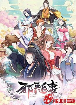 Tà Vương Truy Thê (Phần 1)