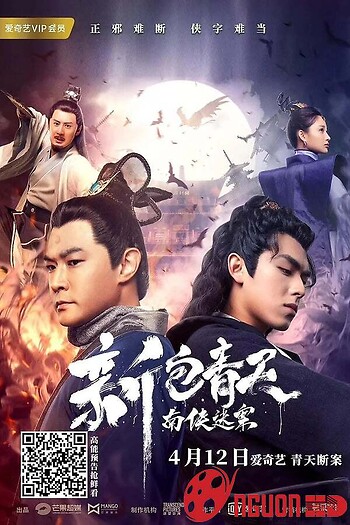 Tân Bao Thanh Thiên Nam Hiệp Kỳ Án