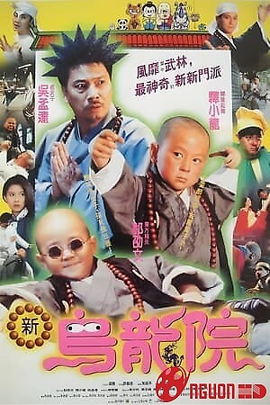 Tân Ô Long Viện 2