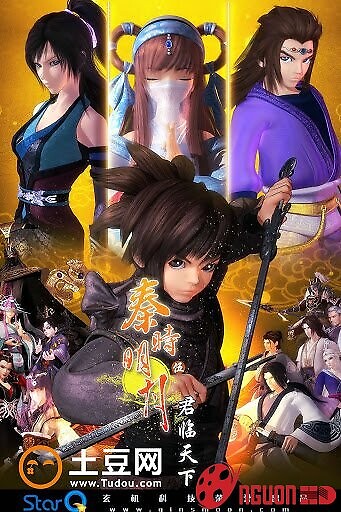 Tần Thời Minh Nguyệt Phần 5: Quân Lâm Thiên Hạ