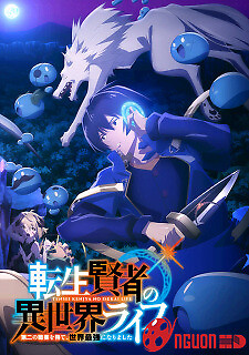 Tensei Kenja No Isekai Life: Dai-2 No Shokugyou Wo Ete, Sekai Saikyou Ni Narimashita