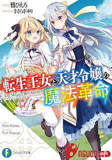 Tensei Oujo To Tensai Reijou No Mahou Kakumei