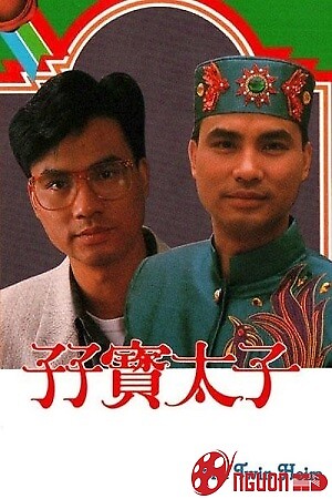 Thái Tử Sinh Đôi