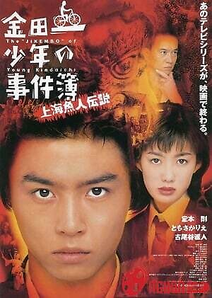 Thám Tử Kindaichi: Vụ Án Truyền Thuyết Người Cá Thượng Hải