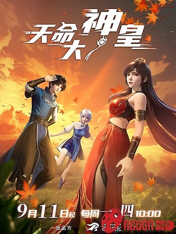 Thiên Mệnh Đại Thần Hoàng