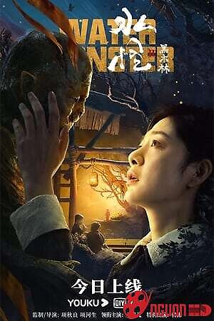 Thủy Quái 2: Rừng Gỗ Mun