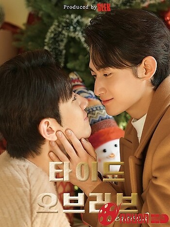 Thủy Triều Tình Yêu (Phần 2)