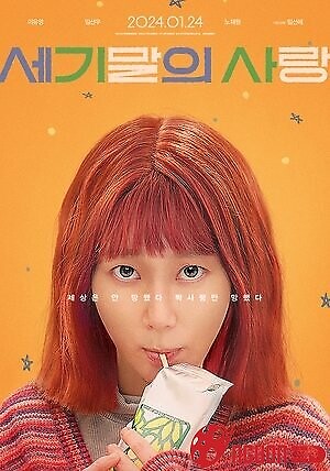 Tình Yêu Cuối Thế Kỷ