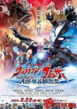 Ultraman Blazar: Đại Chiến Quái Thú Tokyo
